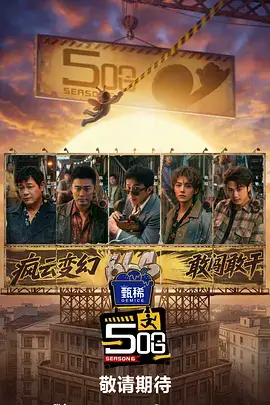 翻山越岭的厨房 海报